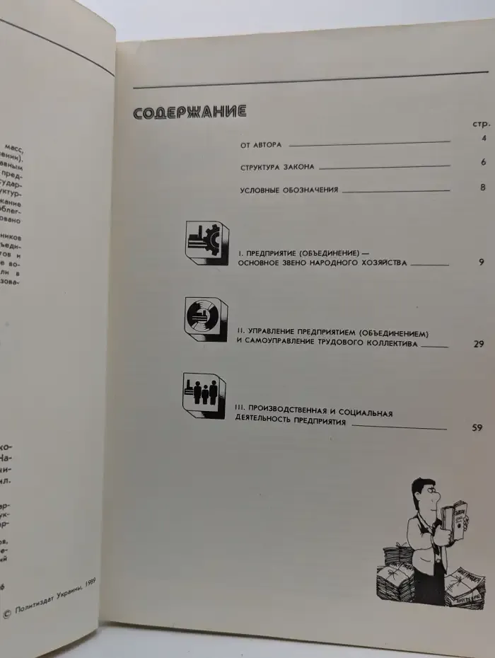 Государственное предприятие (объединение): экономические и правовые основы деятельности