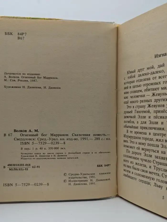Огненный бог Марранов