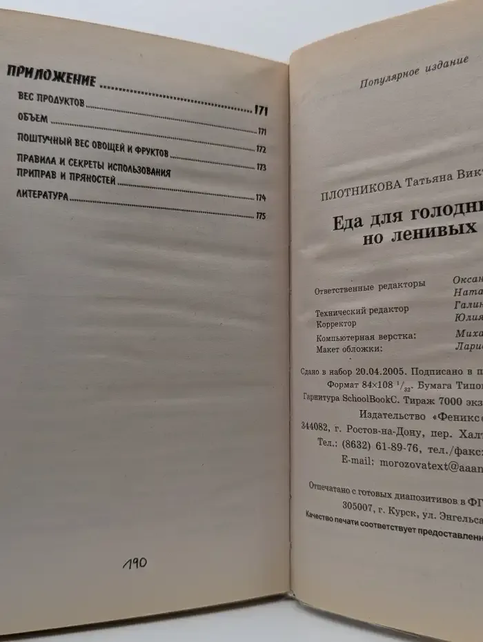 Еда для голодных, но ленивых