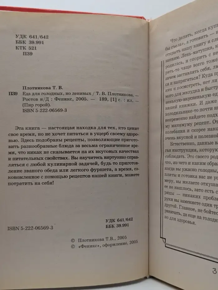 Еда для голодных, но ленивых
