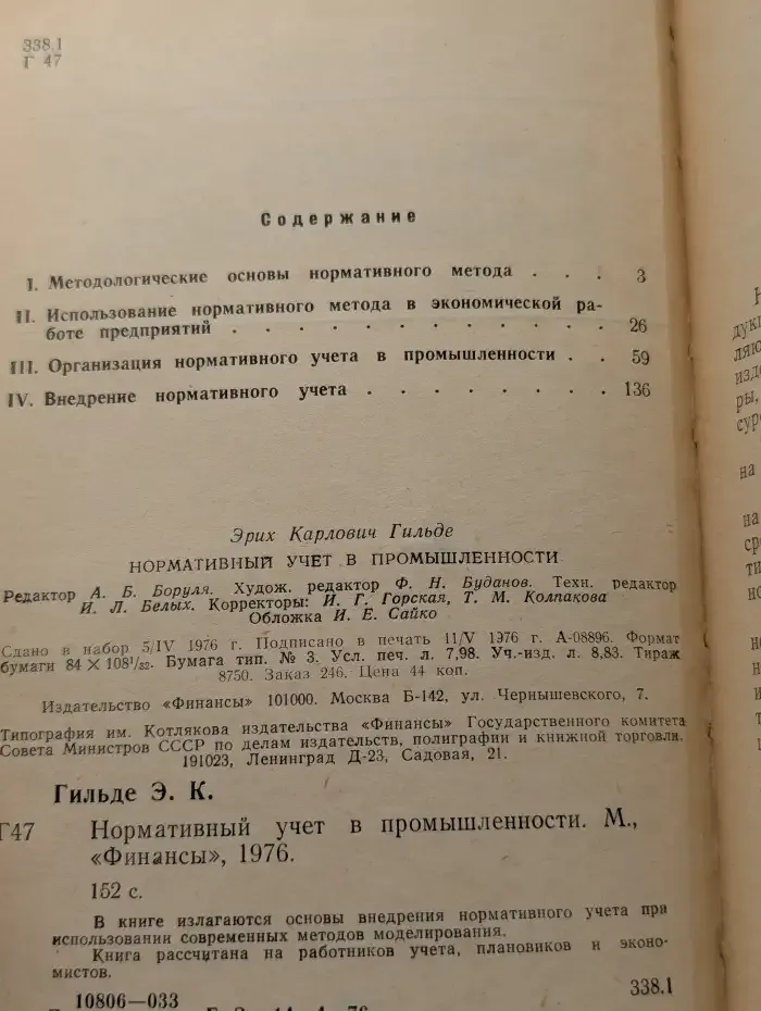 Нормативный учет в промышленности