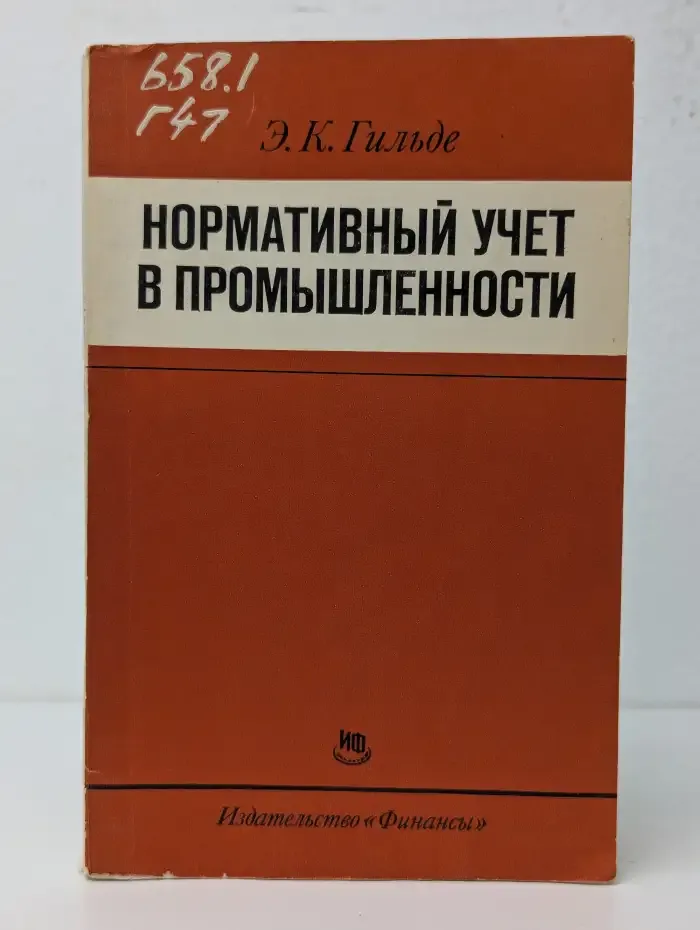 Нормативный учет в промышленности