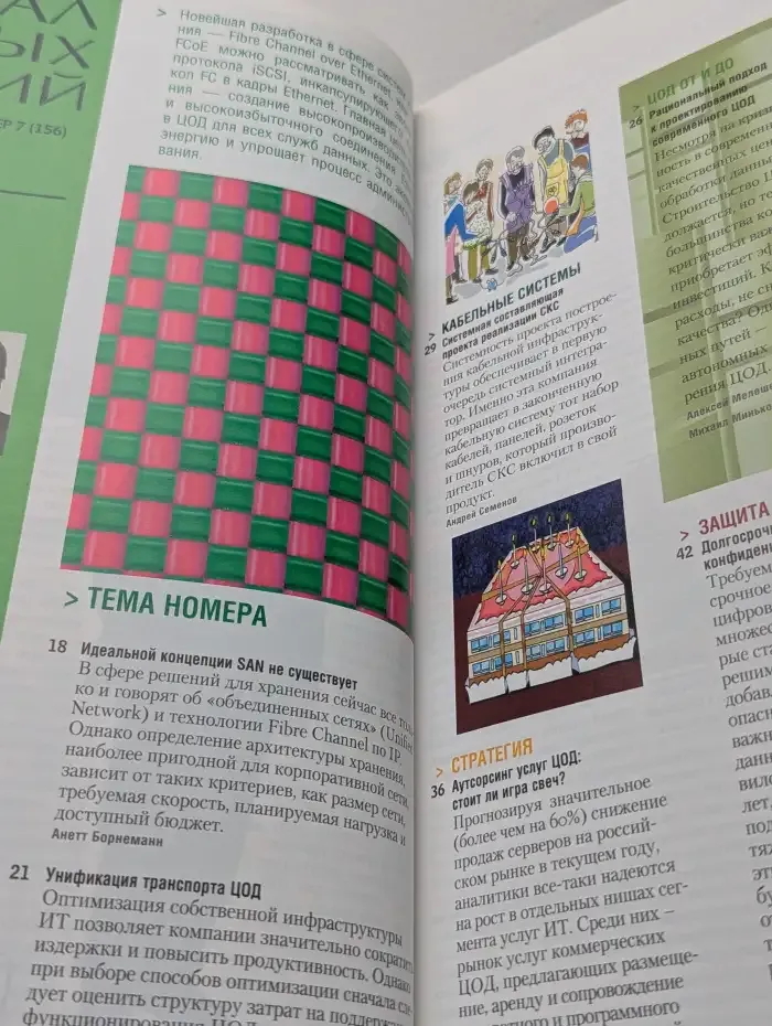 Журнал сетевых решений LAN. Выпуск  №7/2009