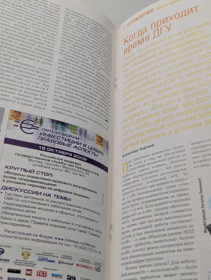 Журнал сетевых решений. LAN №08/2009