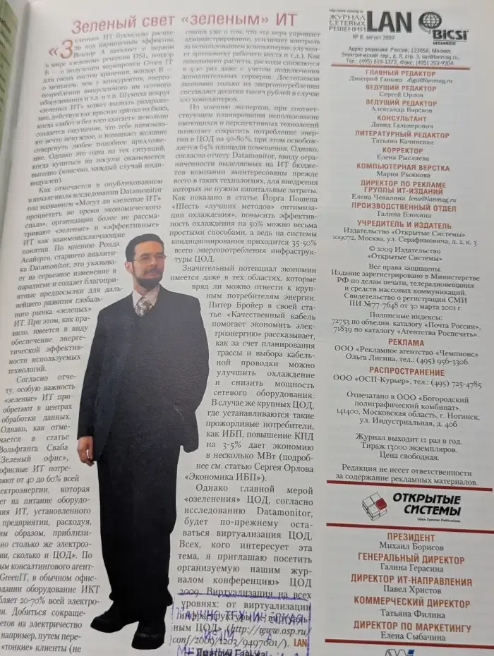 Журнал сетевых решений. LAN №08/2009