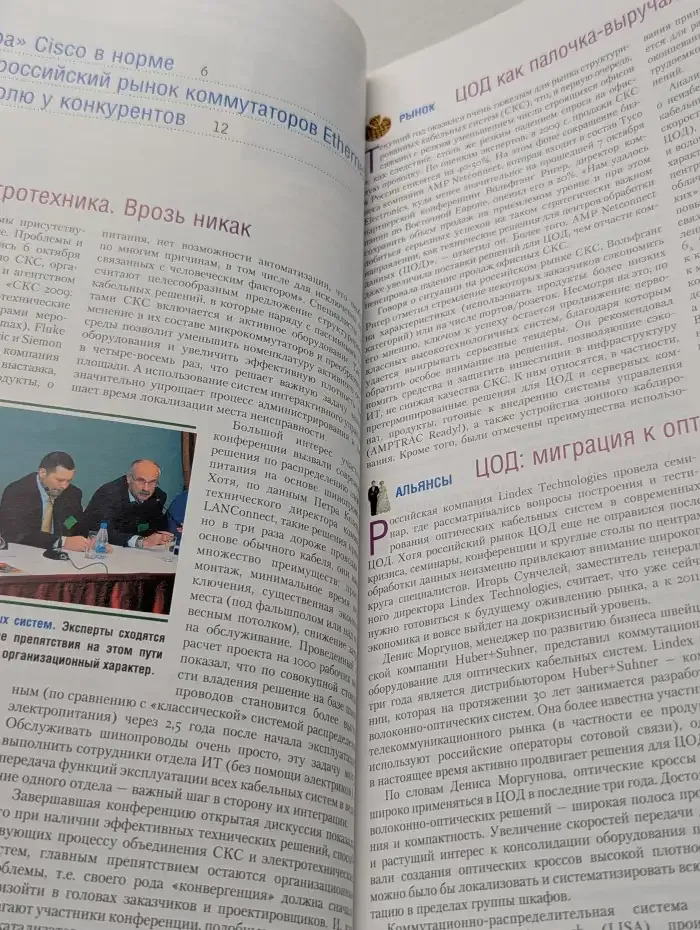 Журнал сетевых решений LAN. Выпуск  №10/2009