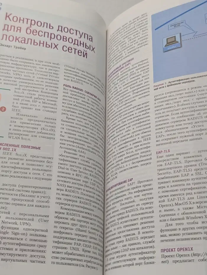 Журнал сетевых решений LAN. Выпуск  №12/2009