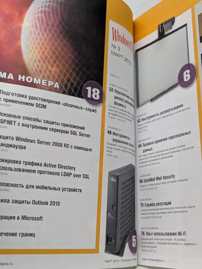 Windows IT Pro/RE. Выпуск № 3/2012