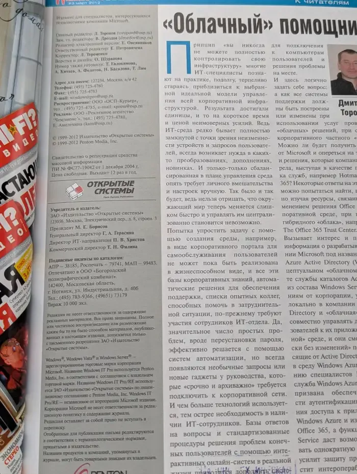 Windows IT Pro/RE. Выпуск № 3/2012
