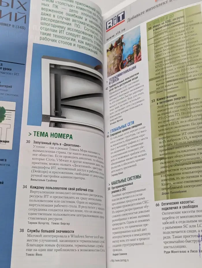 Журнал LAN. Журнал сетевых решений. Август 2008