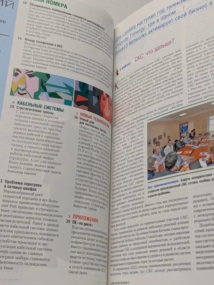 Журнал сетевых решений LAN. Выпуск  №3/2010
