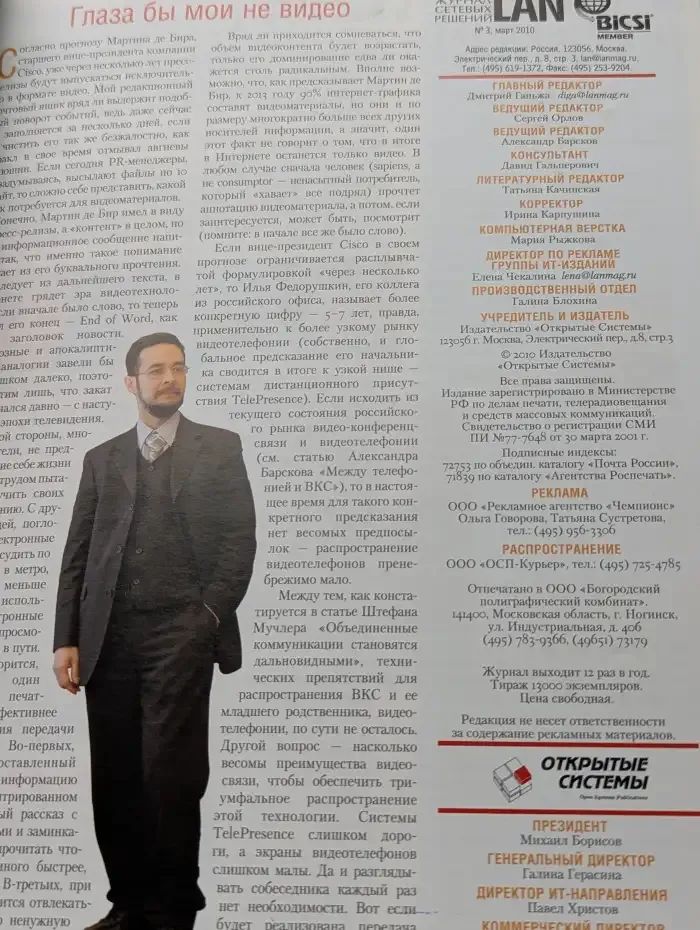 Журнал сетевых решений LAN. Выпуск  №3/2010