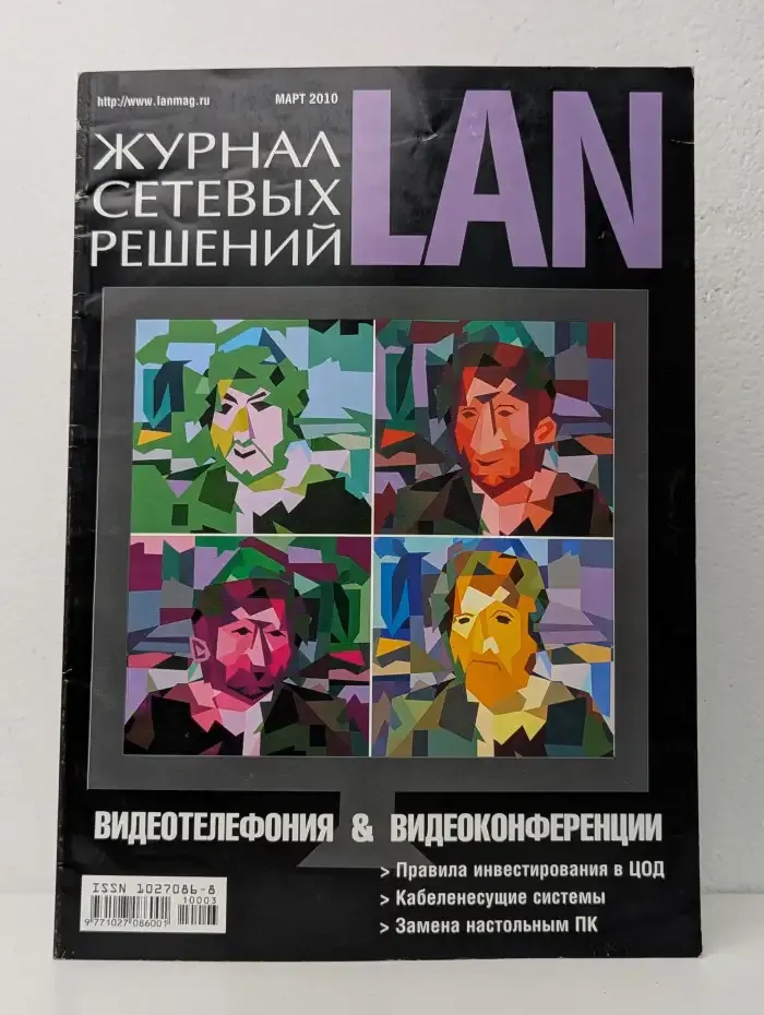 Журнал сетевых решений LAN. Выпуск  №3/2010