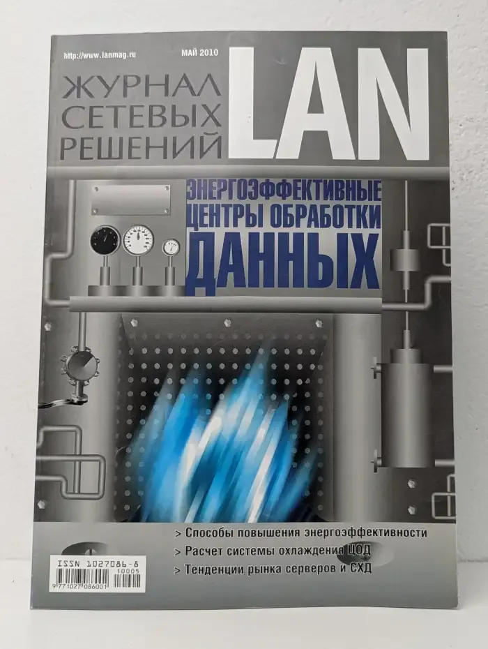 Журнал сетевых решений. LAN №05/2010
