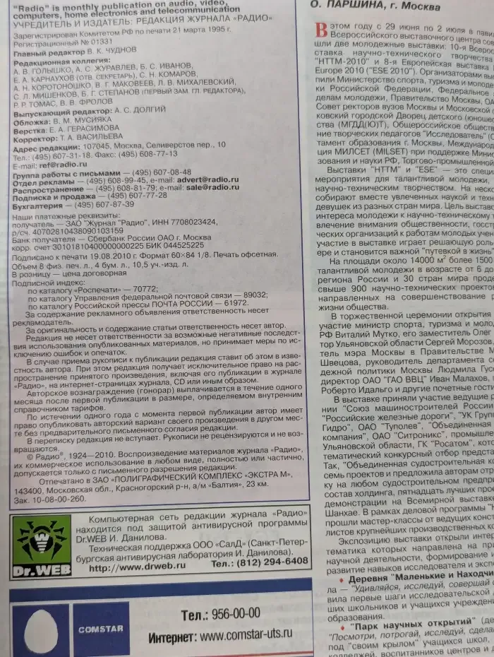 Радио №9, 2010