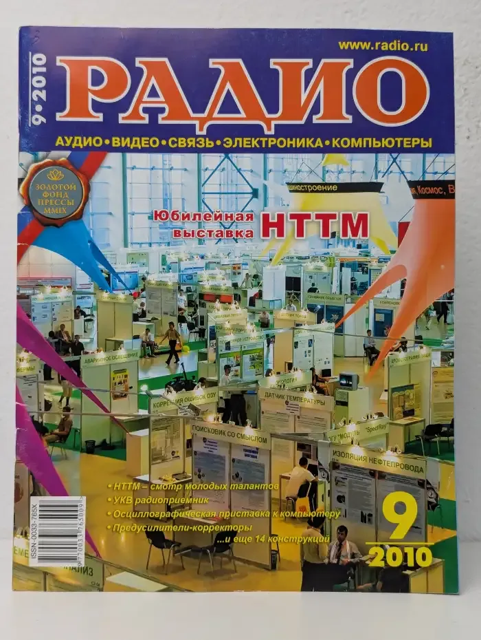 Радио №9, 2010