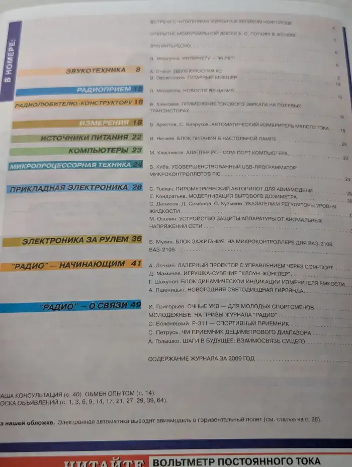 Радио №12, 2009