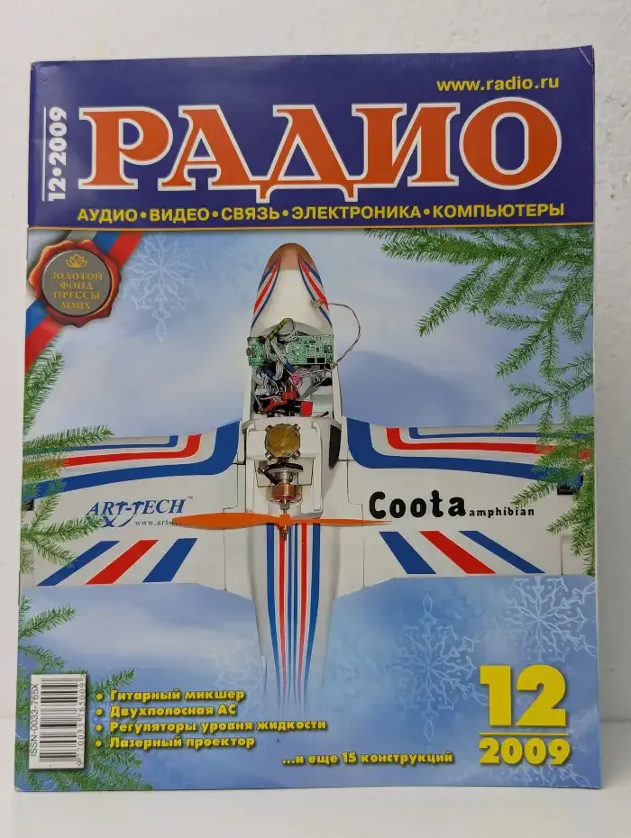 Радио №12, 2009