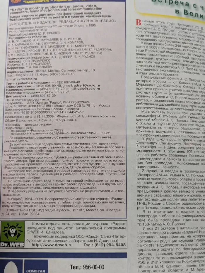 Радио №12, 2009