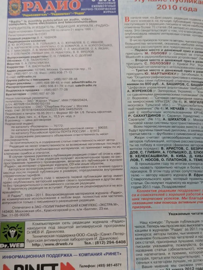 Радио №6/2011