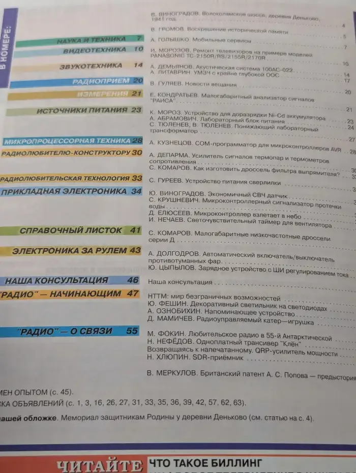 Радио №5, 2011
