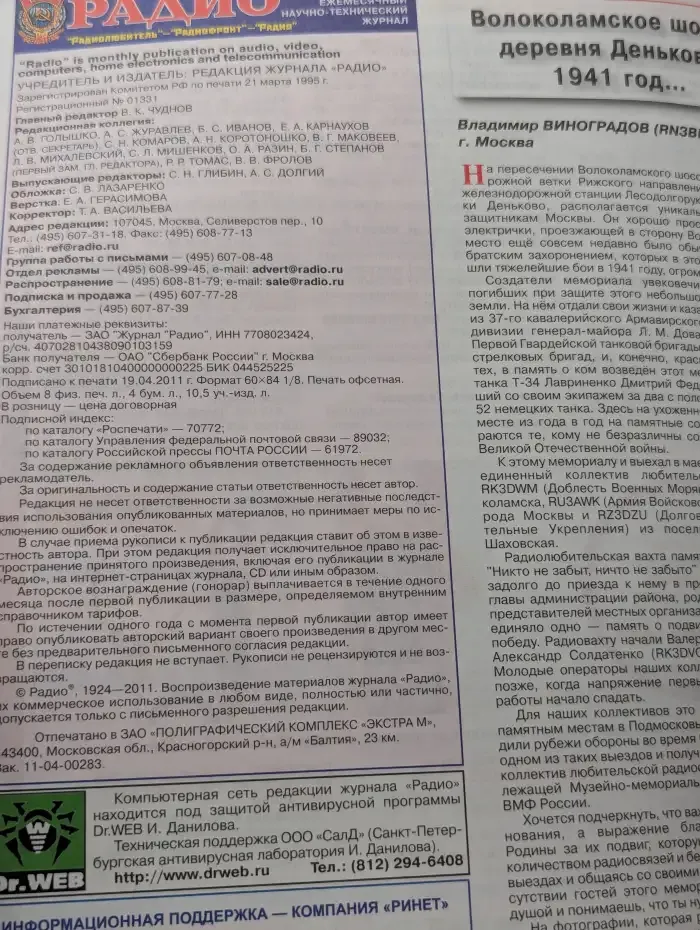 Радио №5, 2011