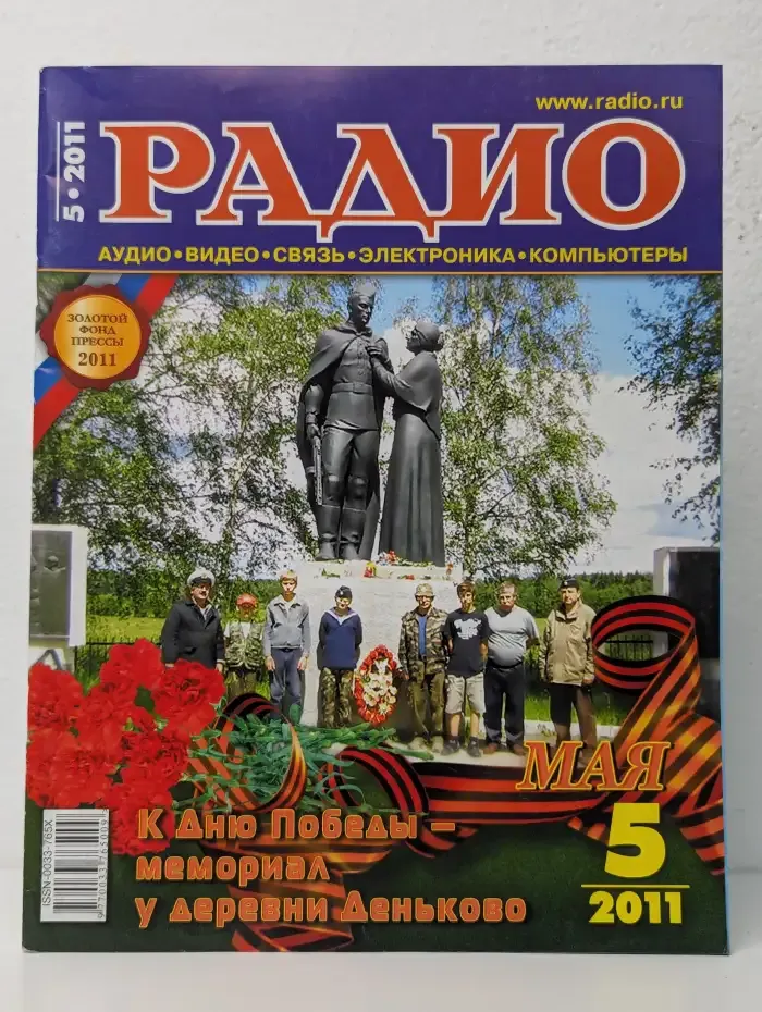 Радио №5, 2011