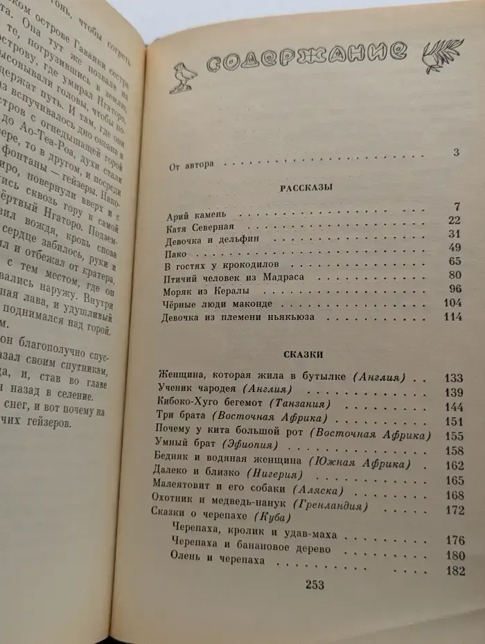 Арий камень