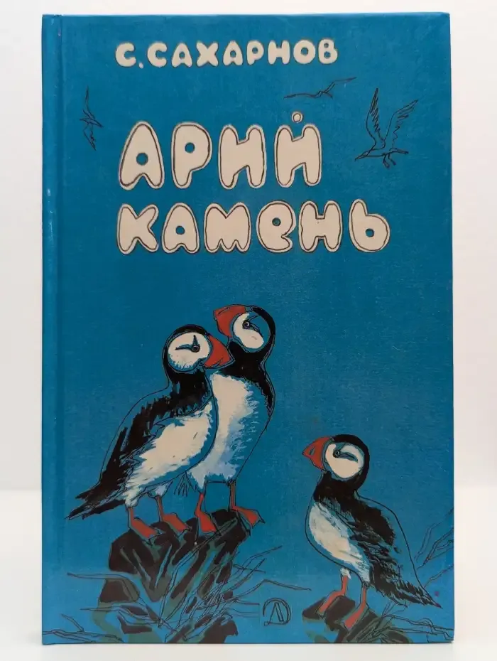 Арий камень