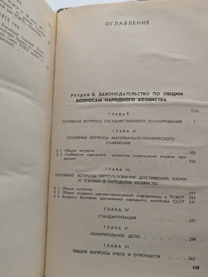 Систематическое собрание действующего законодательства РСФСР. Том 3