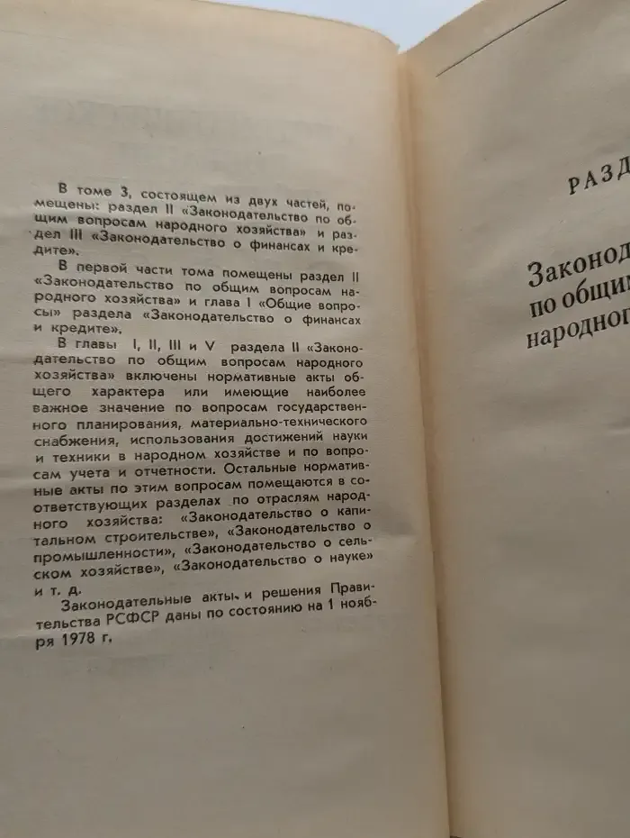 Систематическое собрание действующего законодательства РСФСР. Том 3