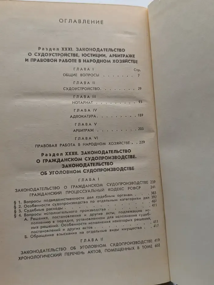 Систематическое собрание действующего законодательства РСФСР. В 26 томах. Том 19. Раздел XIX