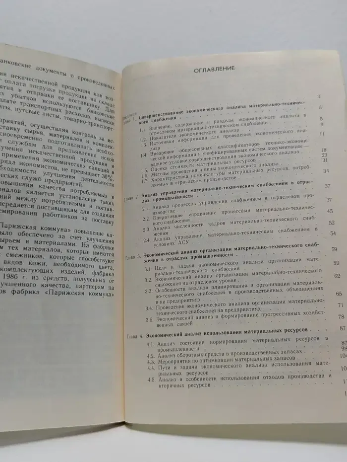 Экономический анализ работы органов снабжения промышленных предприятий
