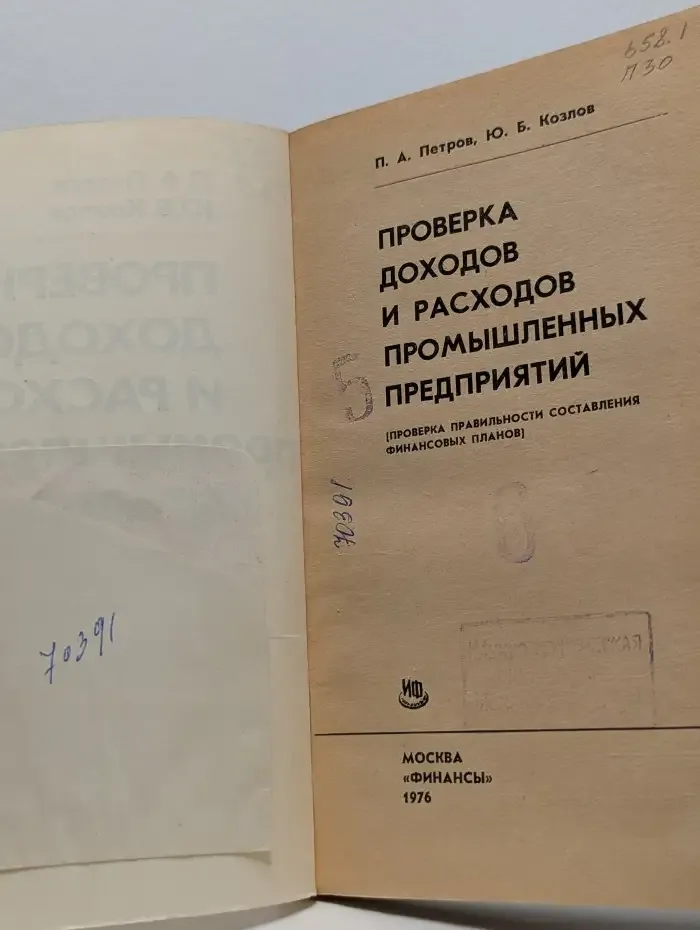 Проверка доходов и расходов промышленных предприятий