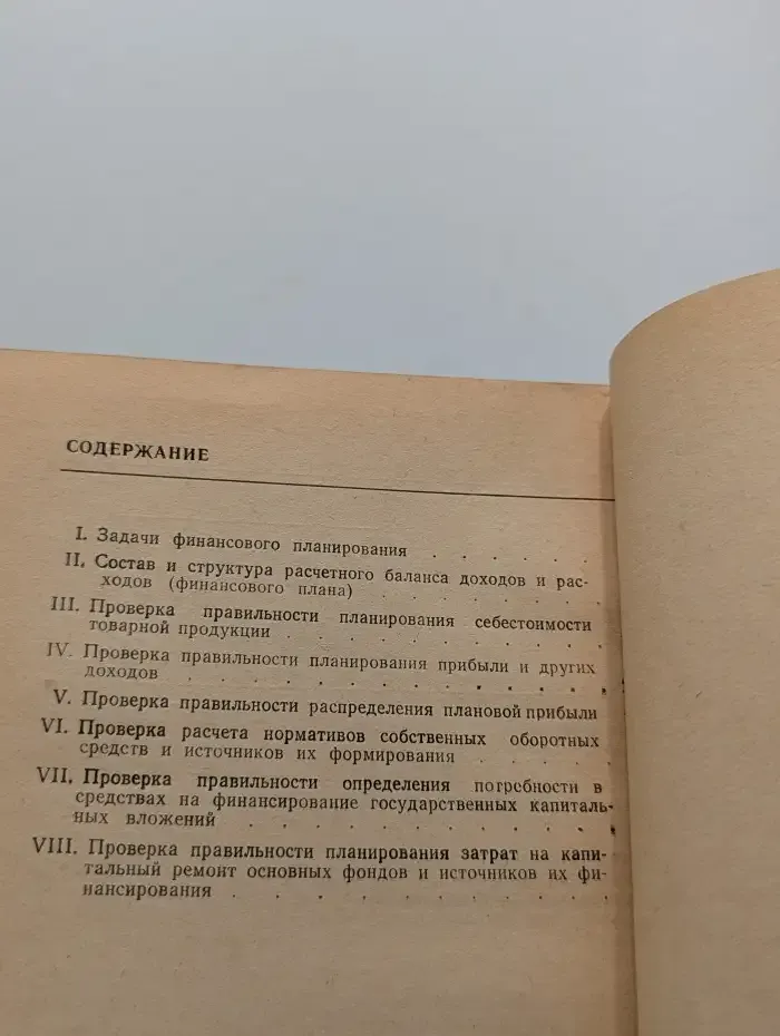 Проверка доходов и расходов промышленных предприятий