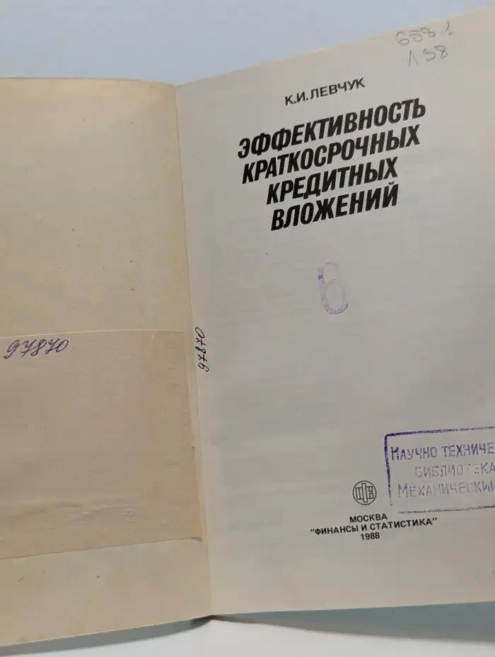 Эффективность краткосрочных кредитных вложений