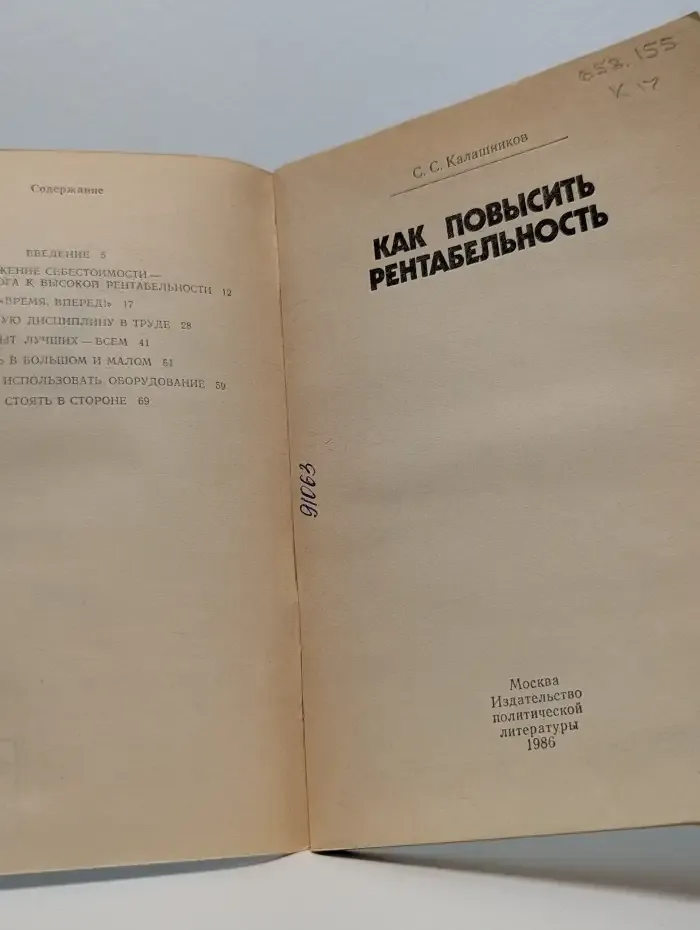 Как повысить рентабельность