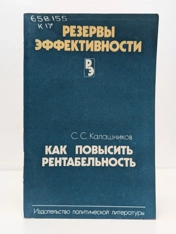 Как повысить рентабельность