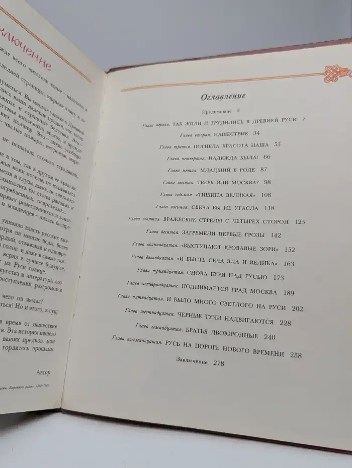 Сказания о земле Московской