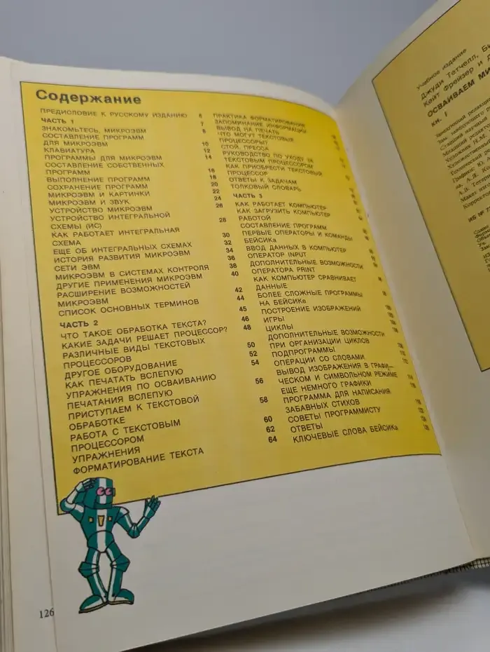 Осваиваем микрокомпьютер. В 2 книгах. Книга 1