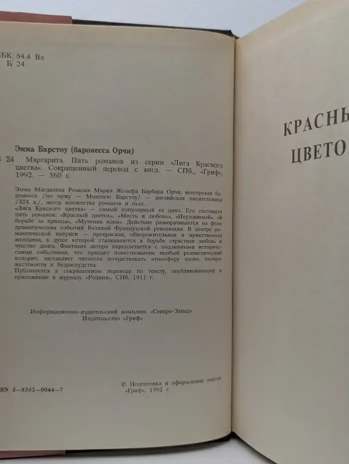 Маргарита
