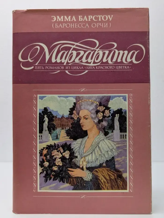 Маргарита