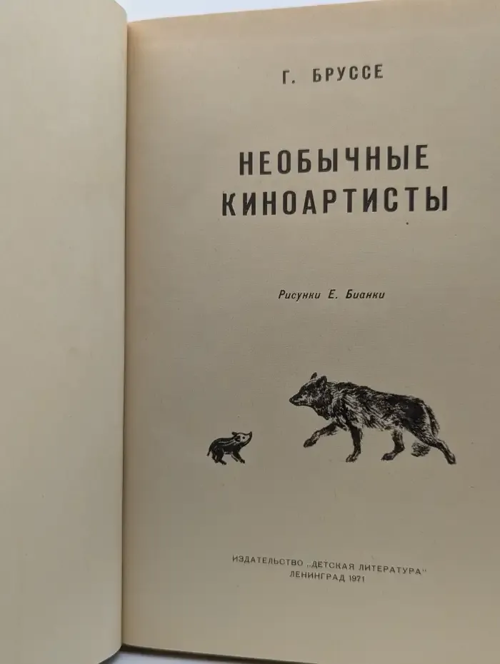 Необычные киноартисты
