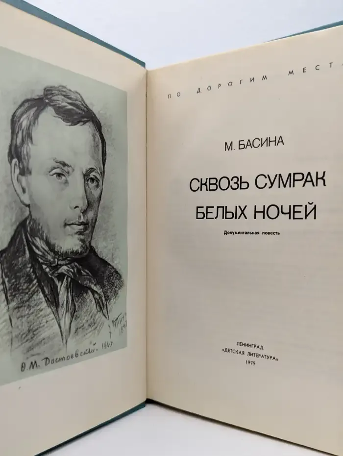 Сквозь сумрак белых ночей