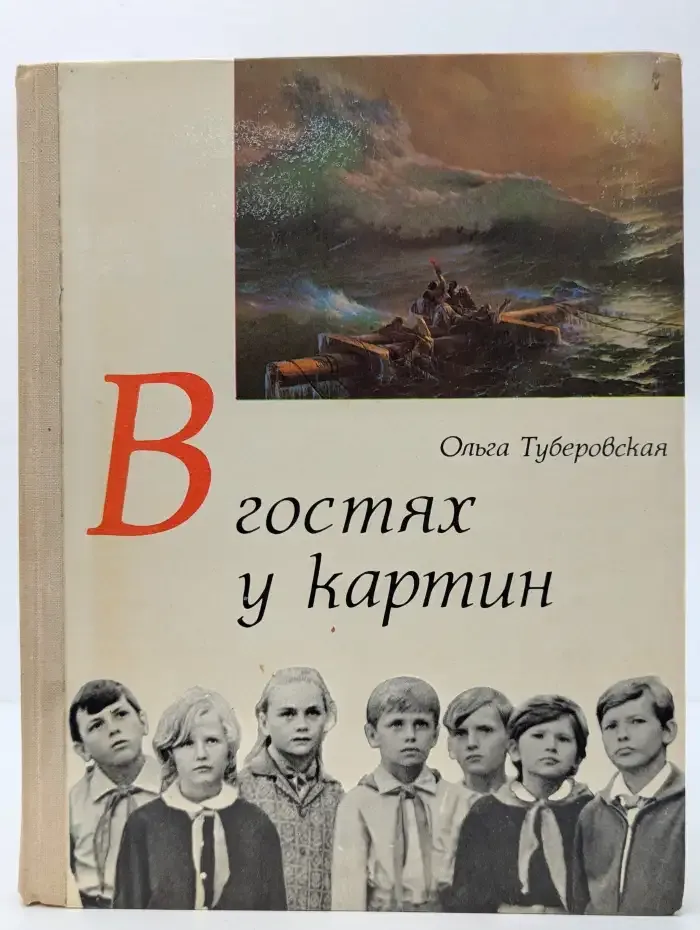 В гостях у картин