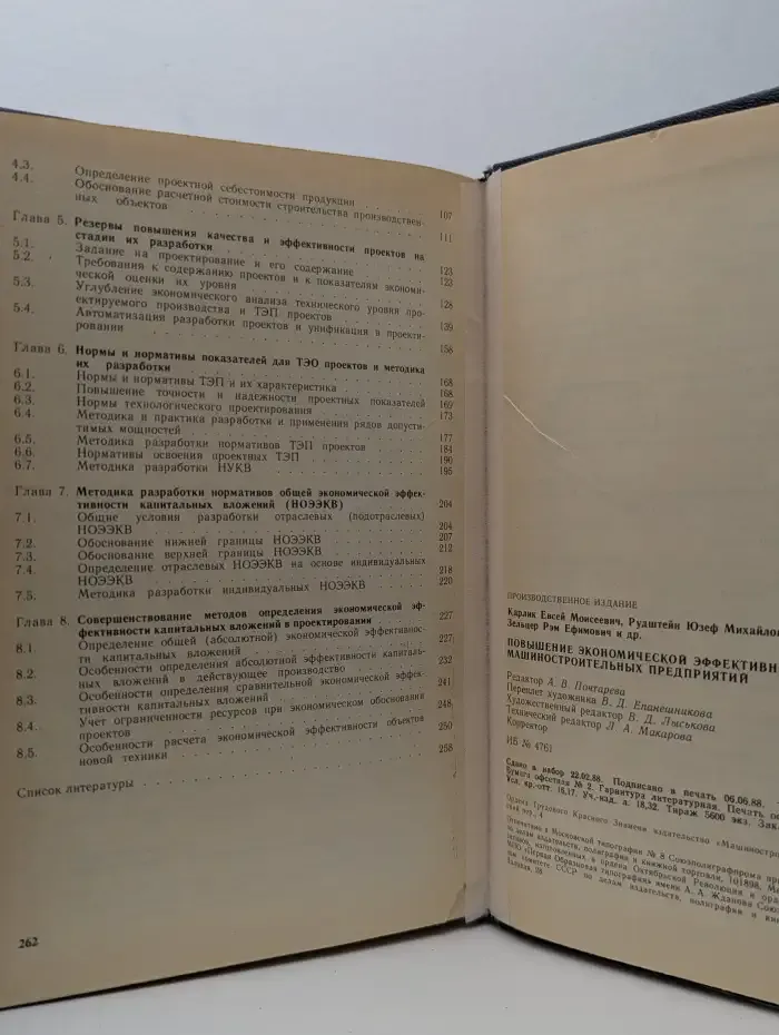 Повышение экономической эффективности проектов машиностроительных предприятий
