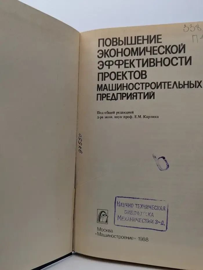 Повышение экономической эффективности проектов машиностроительных предприятий