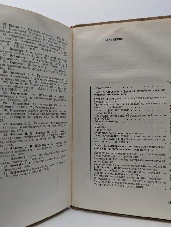 Материально-техническое снабжение и сбыт на промышленном предприятии