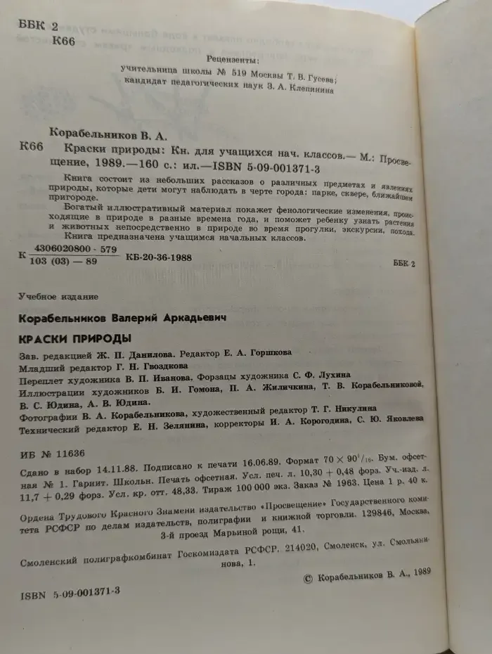 Краски природы