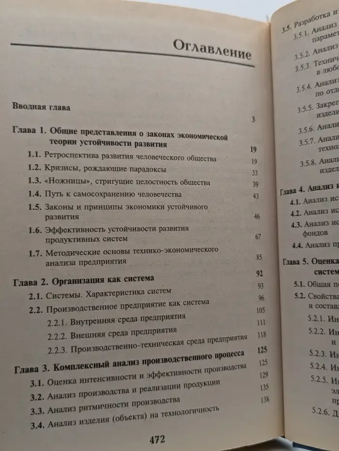 Технико-экономический анализ производства